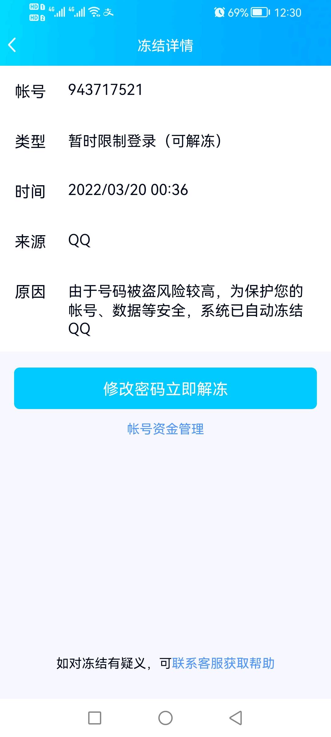 q账号因为异地被冻结_腾讯qq客服售后投诉维权中心-315消费保