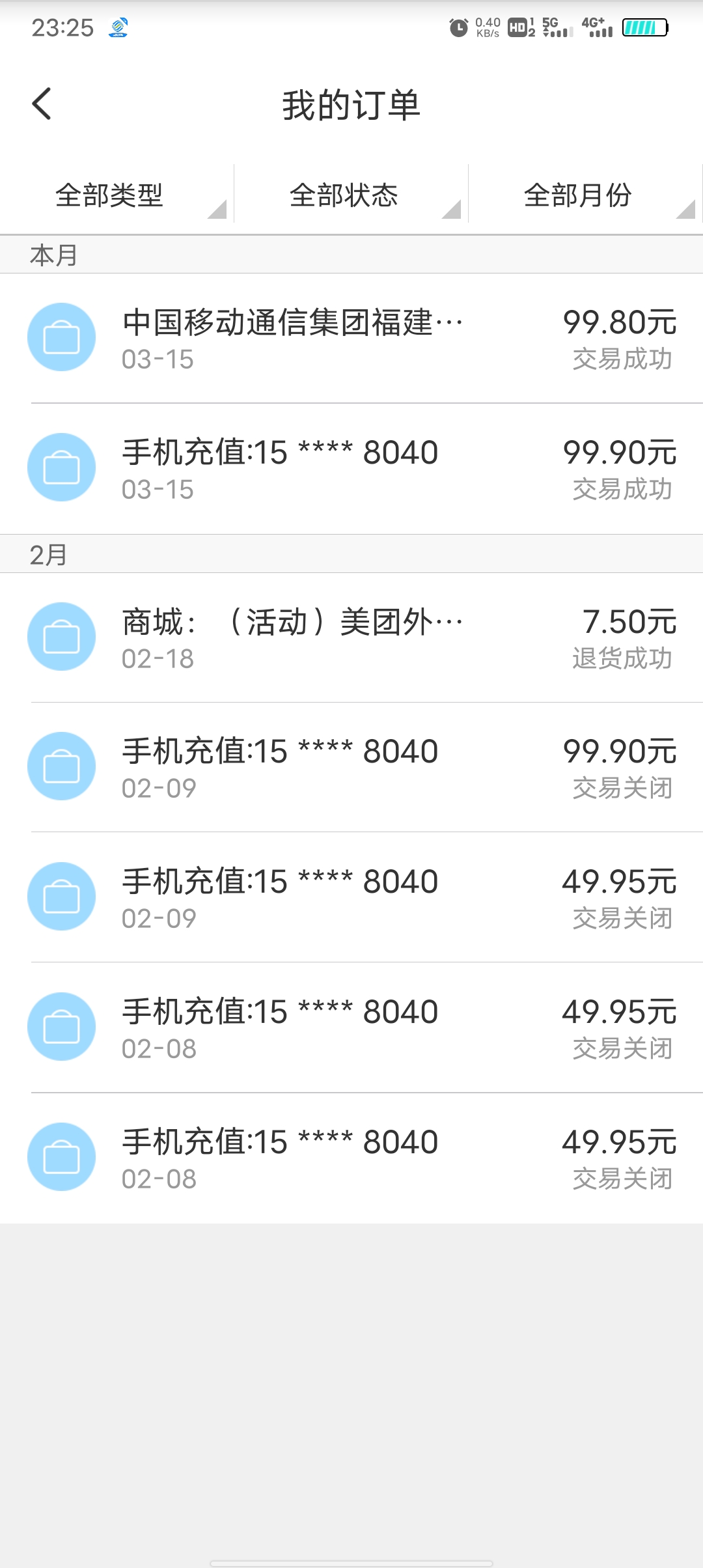 云闪付充值话费超过48小时未到账