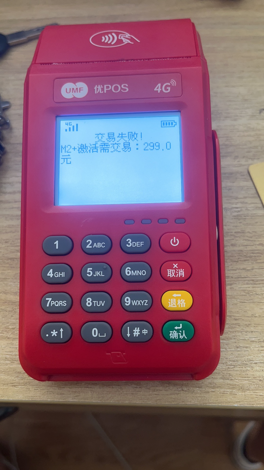 推销pos机的一个小伙子,他说没有任何费用,但是我开机刷卡刷不了,机子