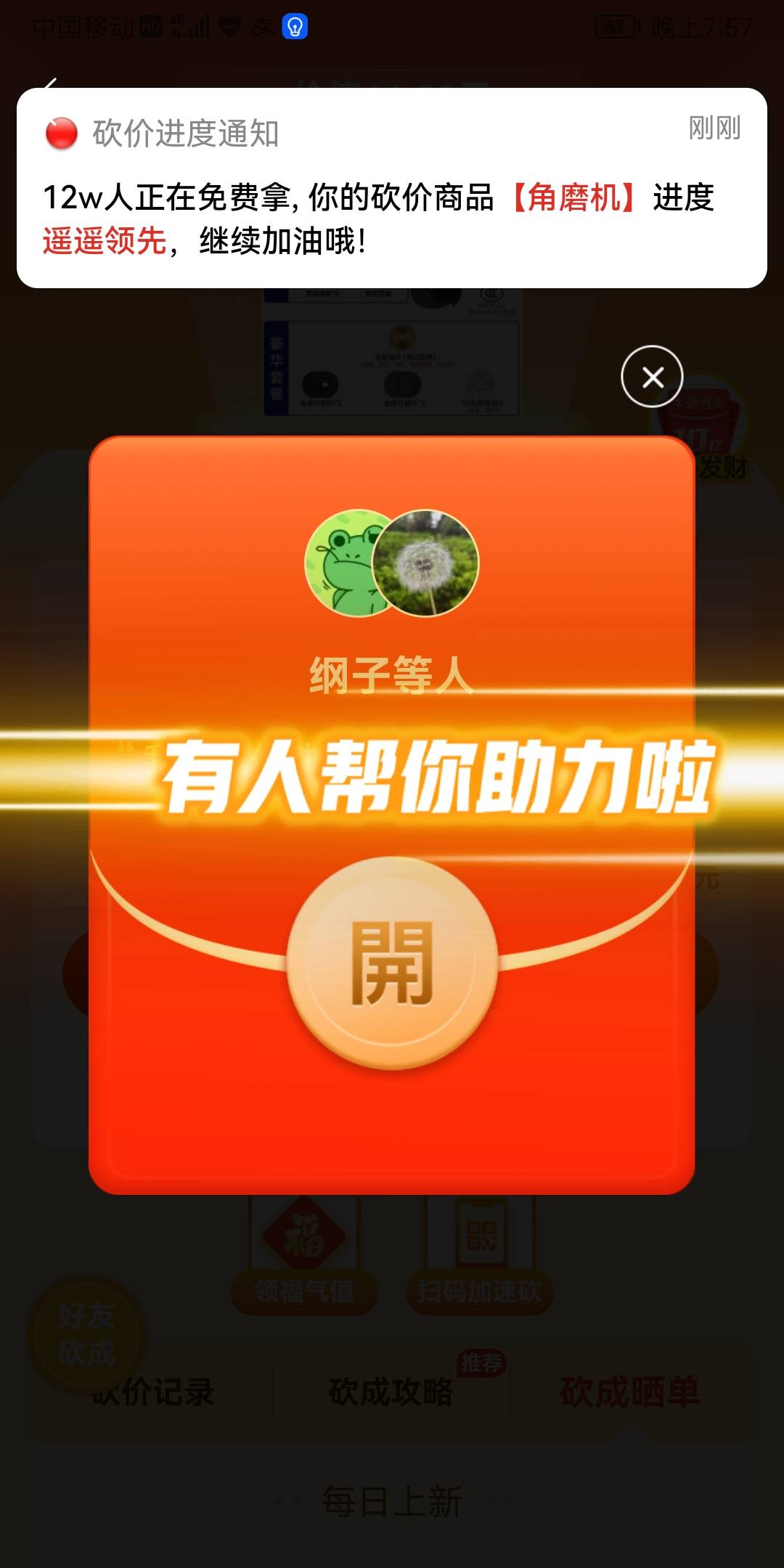 砍价活动弹出图片显示继续邀请两人产品直接_拼多多客服售后投诉维权