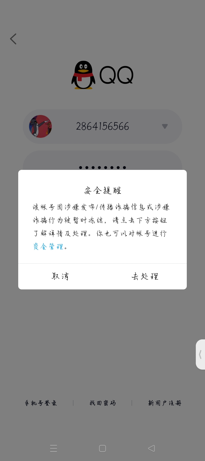 QQ解封图片图片