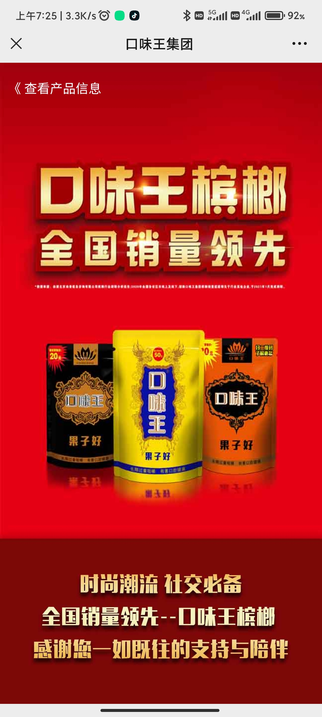 口味王虚假宣传