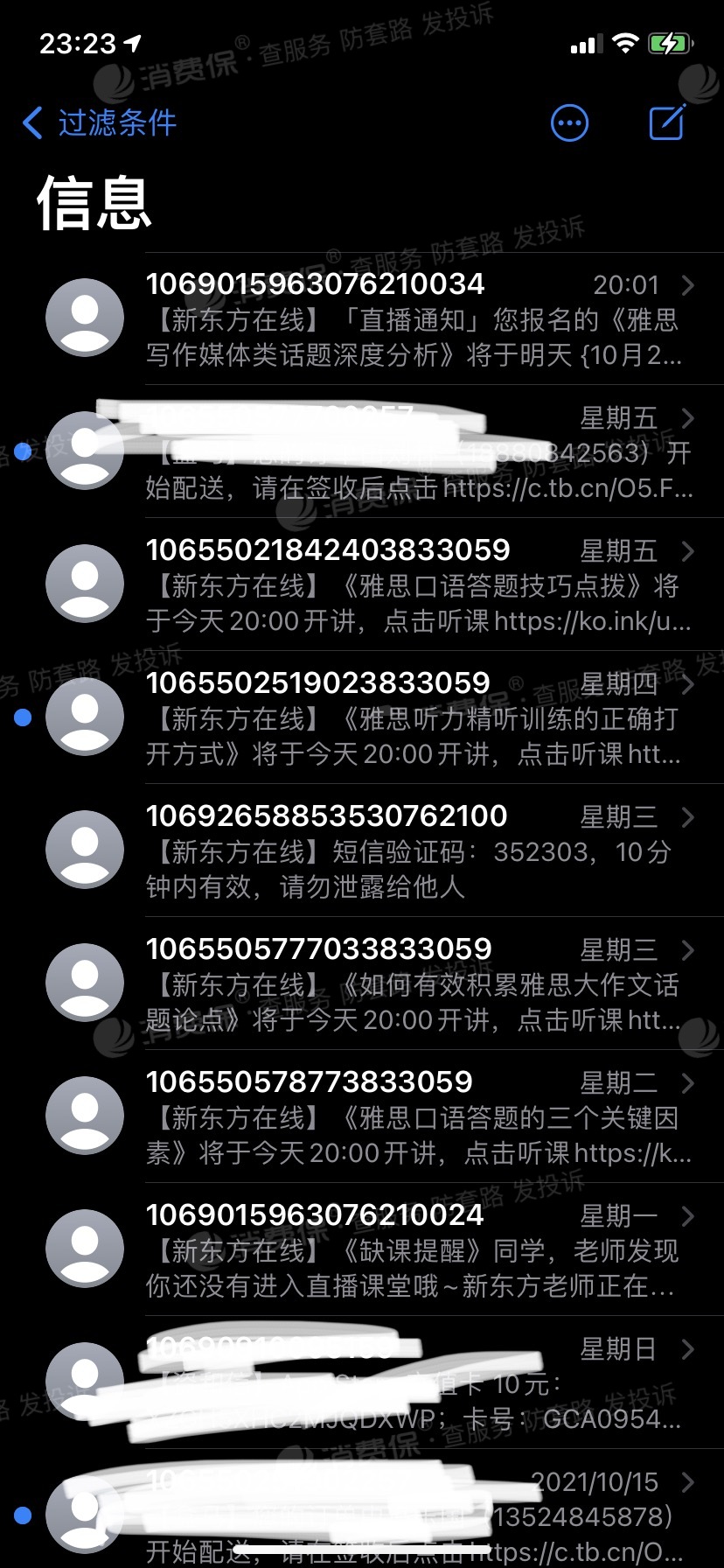 一直短信提醒我上课,不懂怎么获得的手机号信息