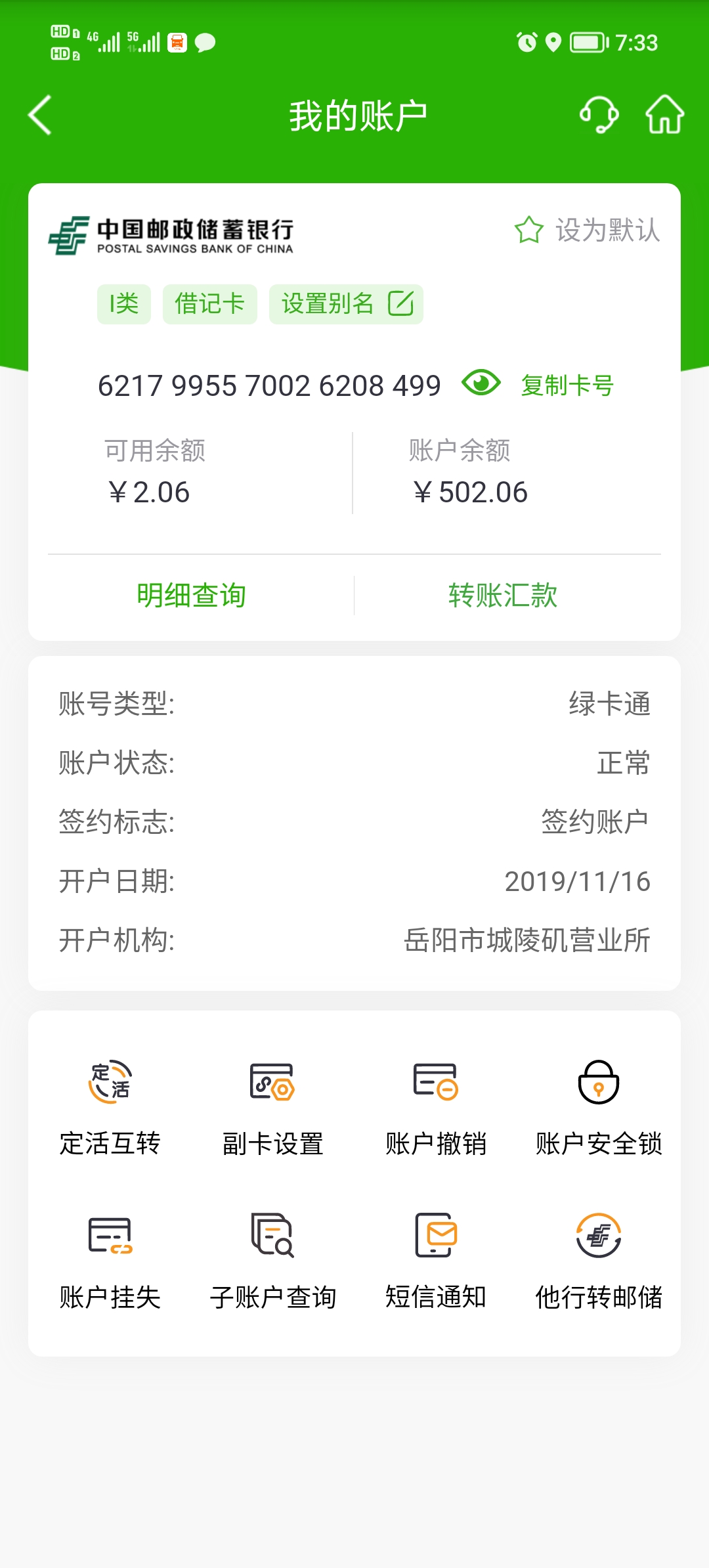 中國郵政儲蓄銀行無故凍結etc資金