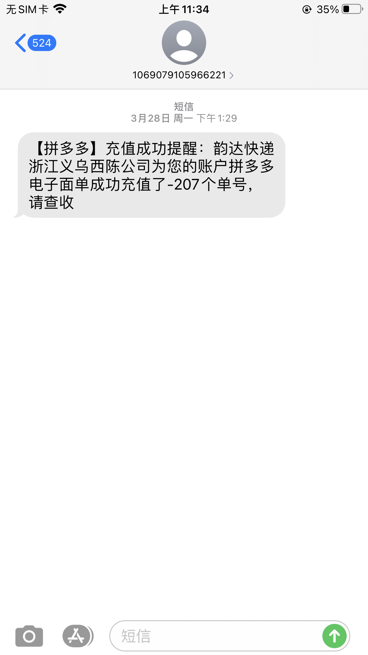 義烏市韻達快遞西陳分部快遞迴收不退運費業務員幾個月不回覆電話消息