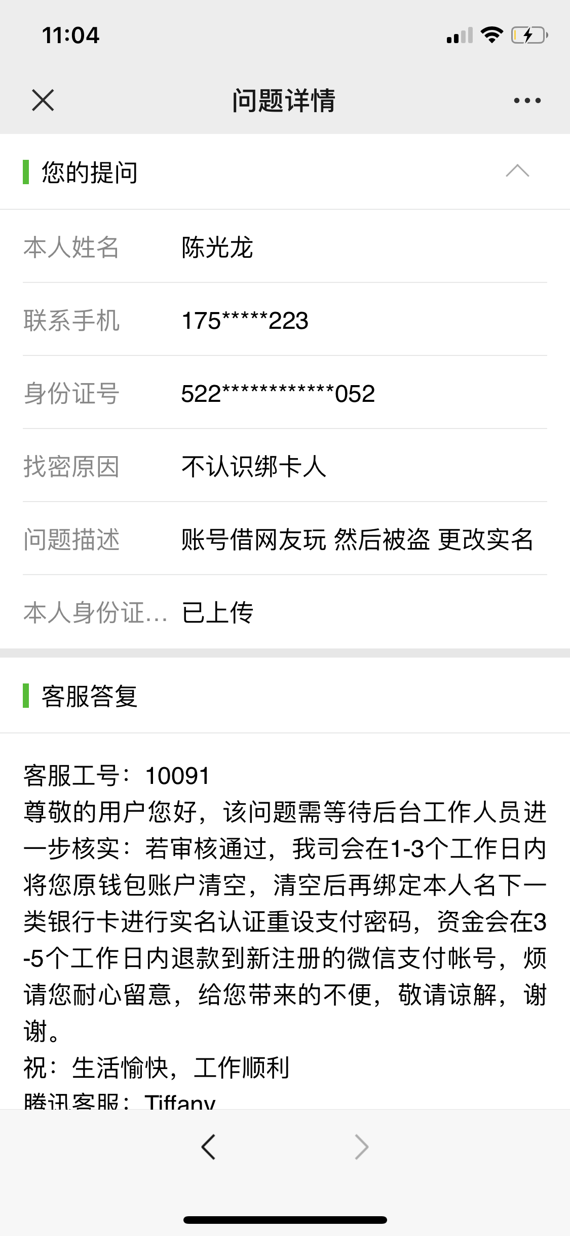 交易猫账号被盗