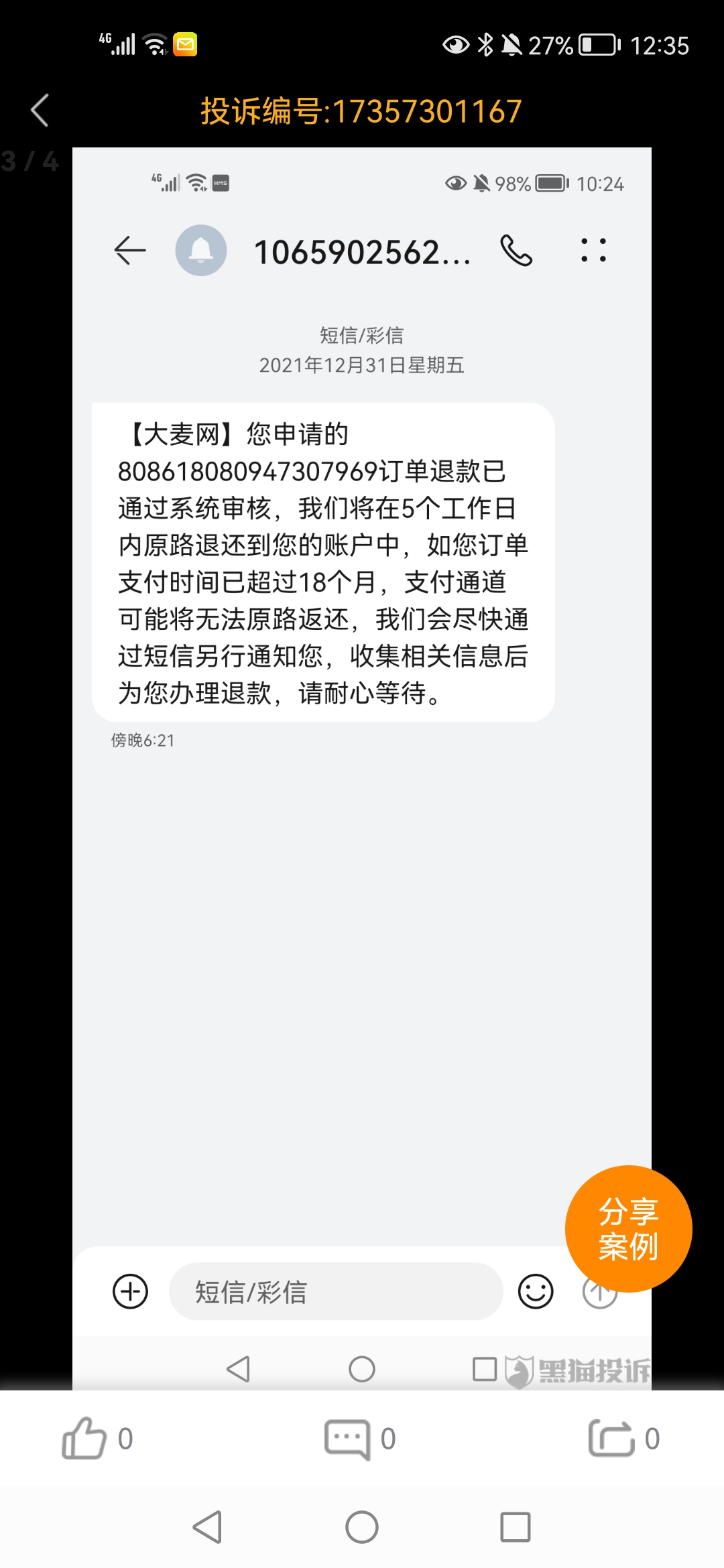 退款短信图片