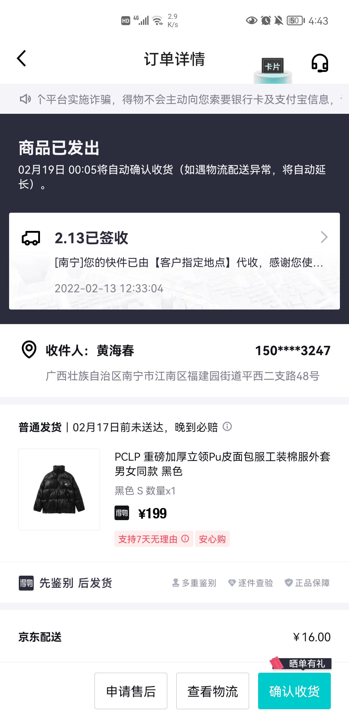 得物毒上海识装信息有限公司发假货