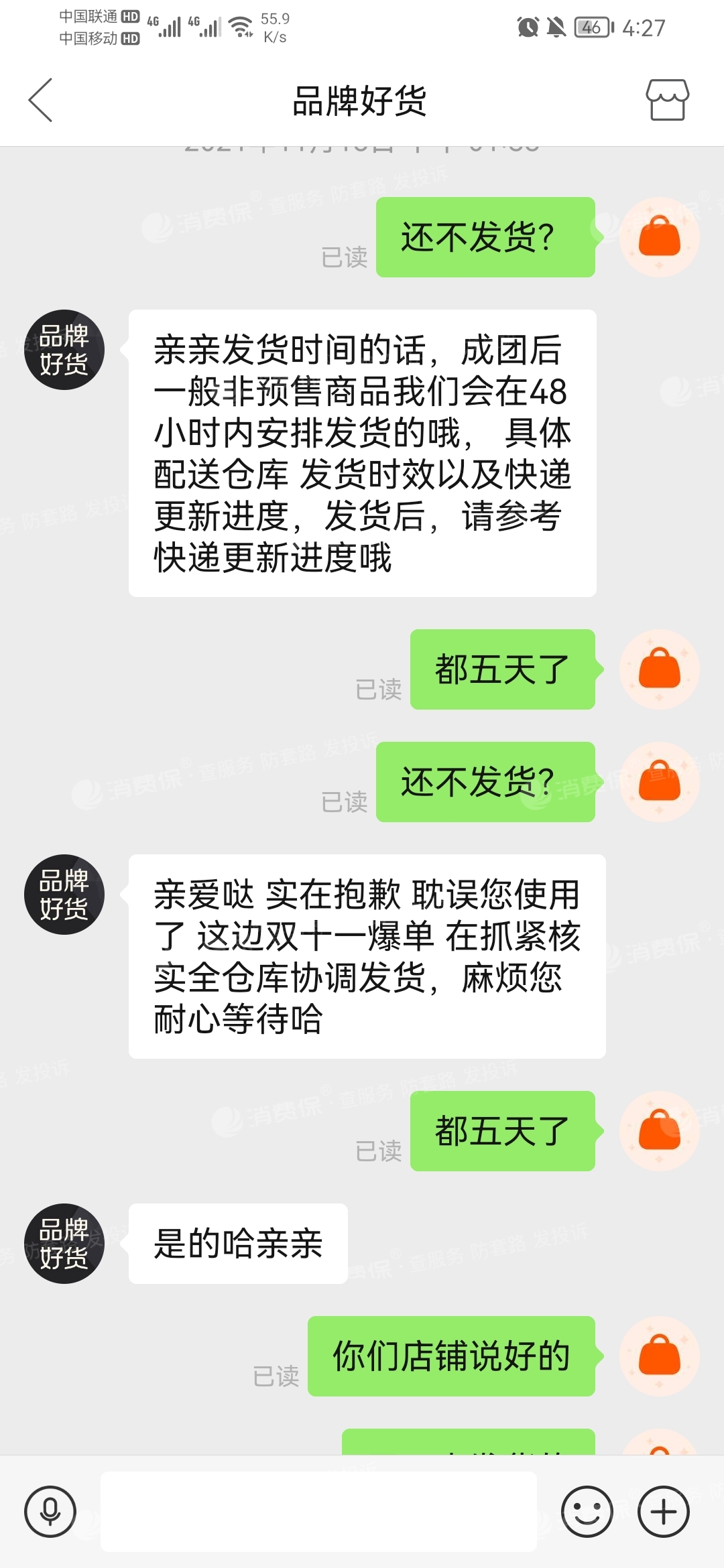 拼多多发货不及时