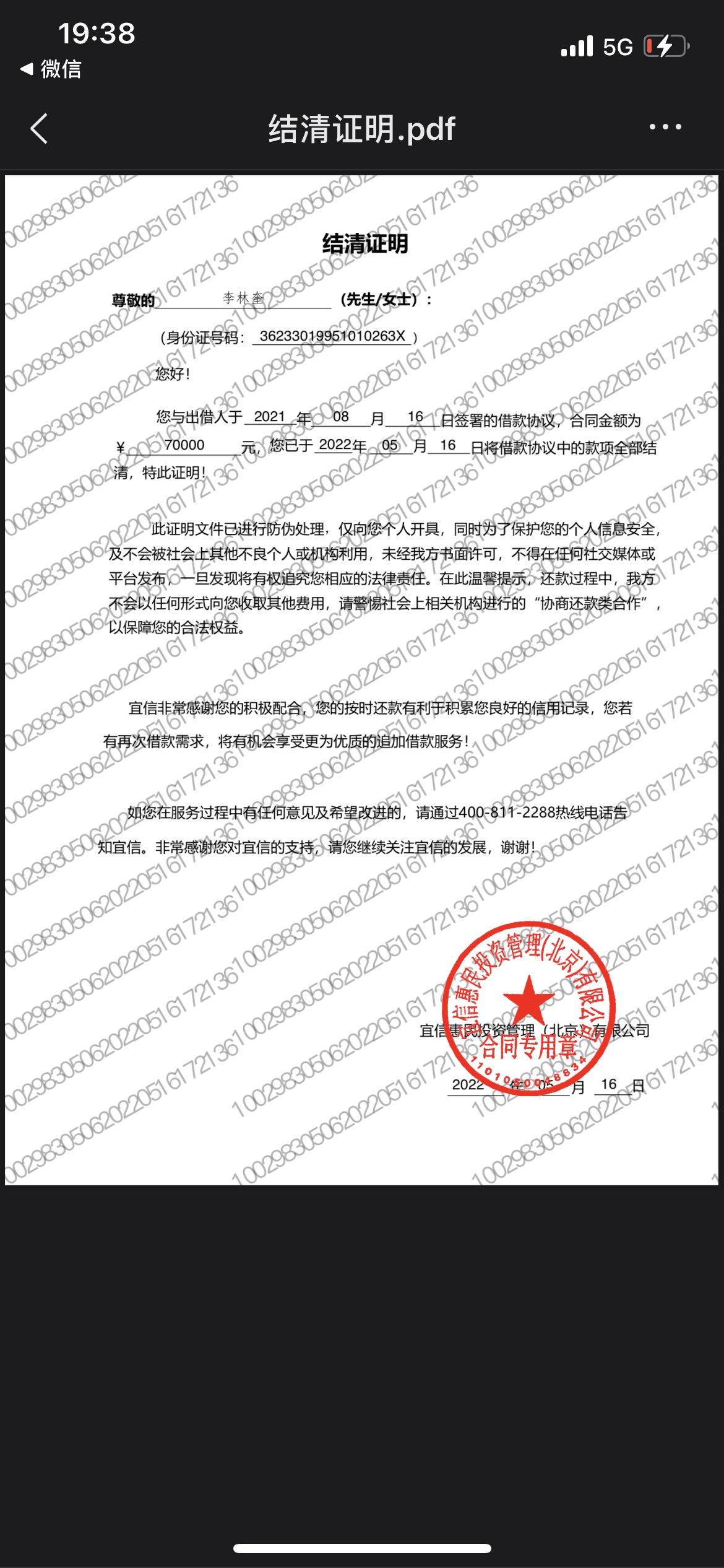 宜信普惠公司虚假融资套路高利息放贷抵押贷