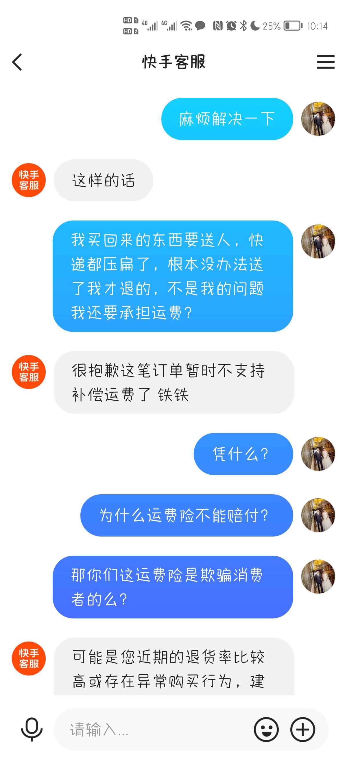 退貨運費險不賠付_快手客服售後投訴維權中心-315消費保