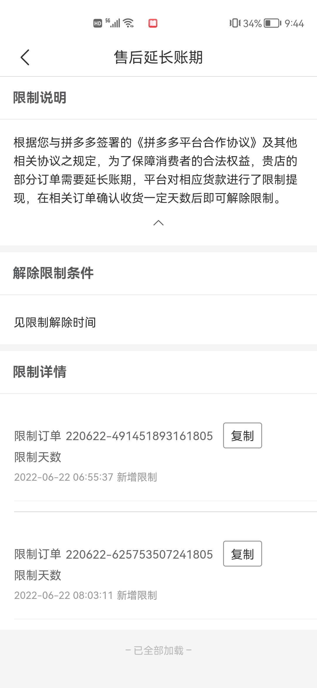 延长账期无法提现无解封日