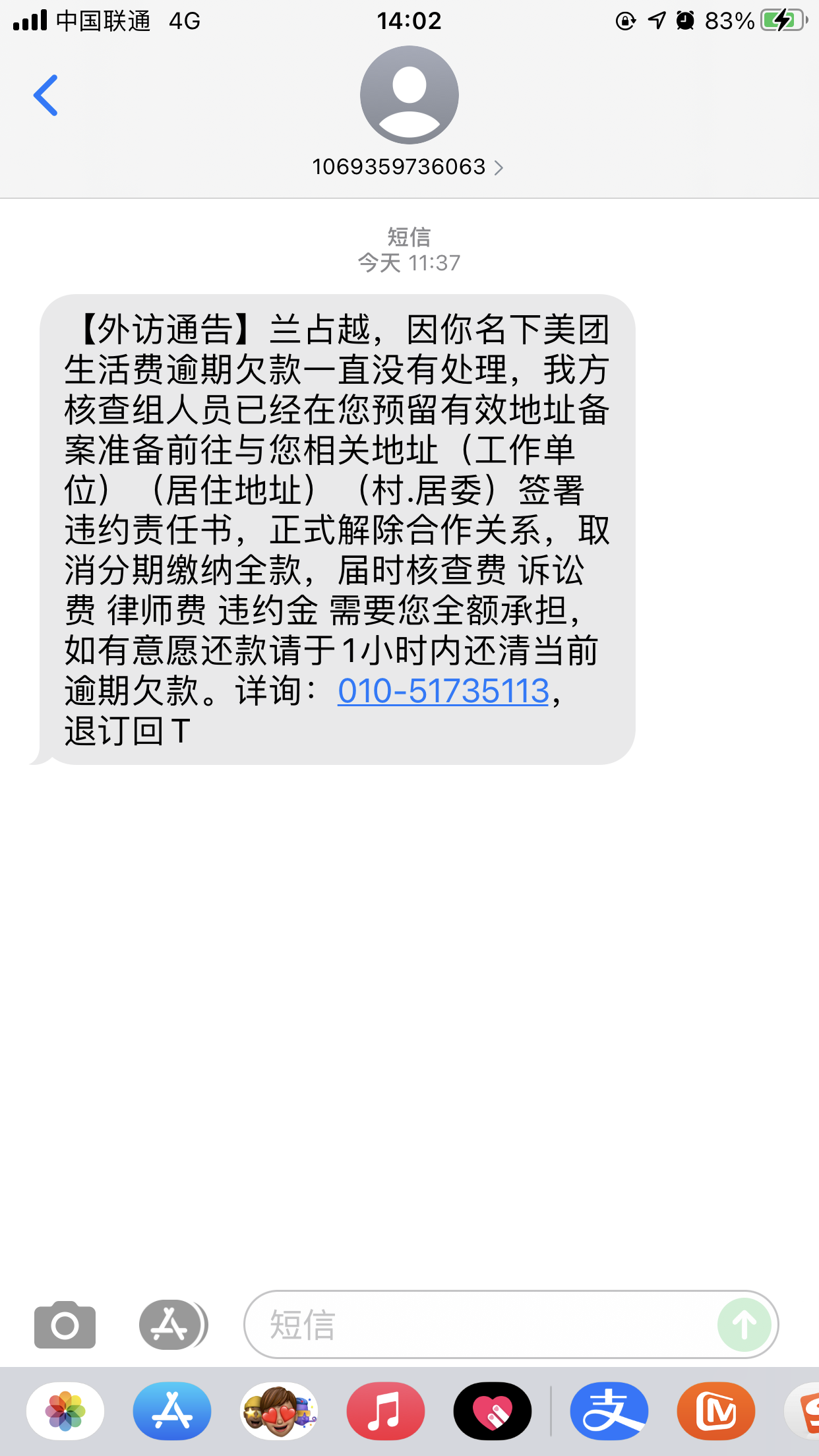 美团暴力催收 发送威胁短信 严重影响日常生活 发送虚假信息 一天几十