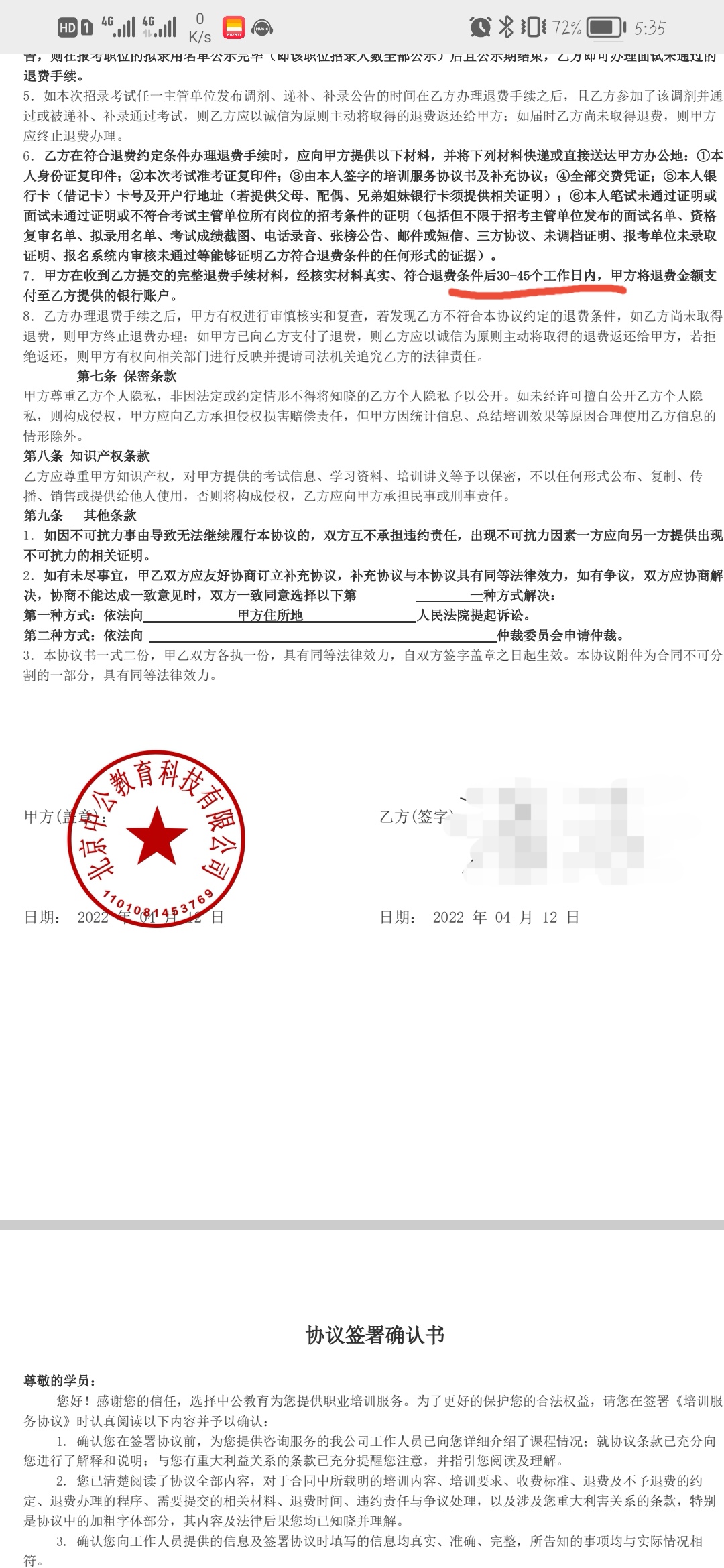 中公教育不守承诺合同到期迟迟不退款