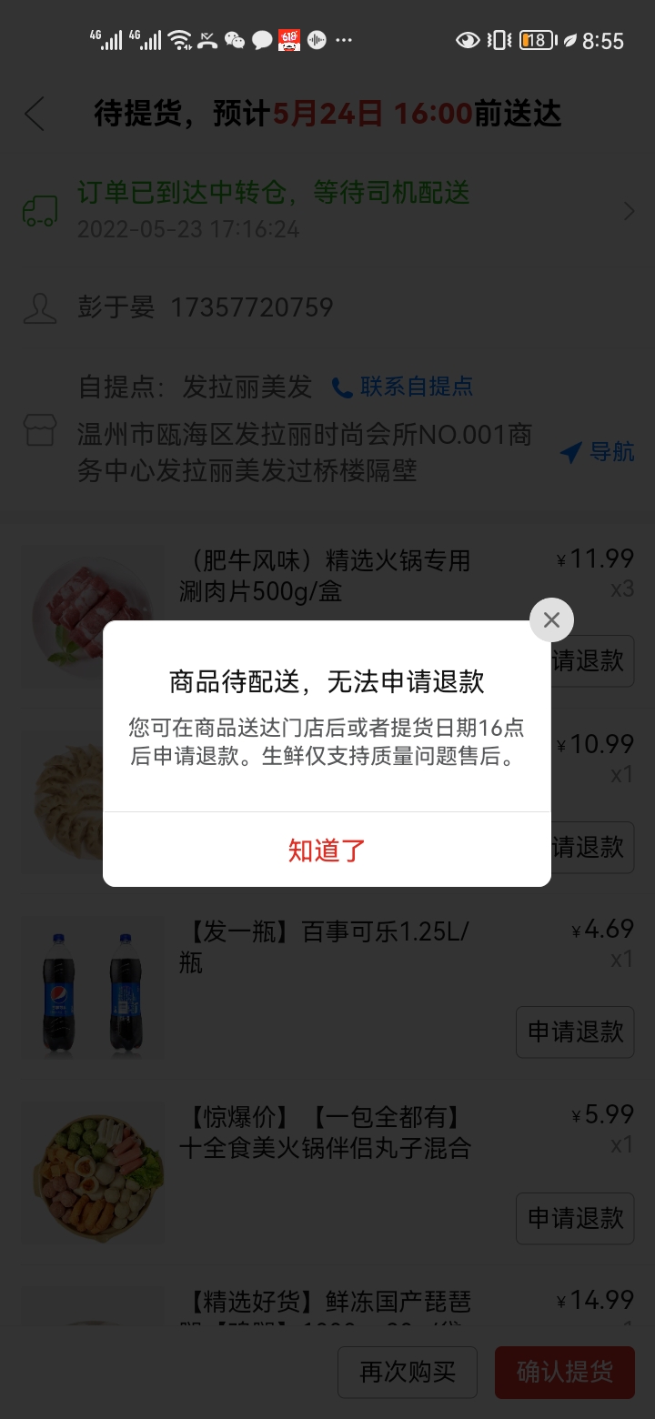 拼多多强行发货