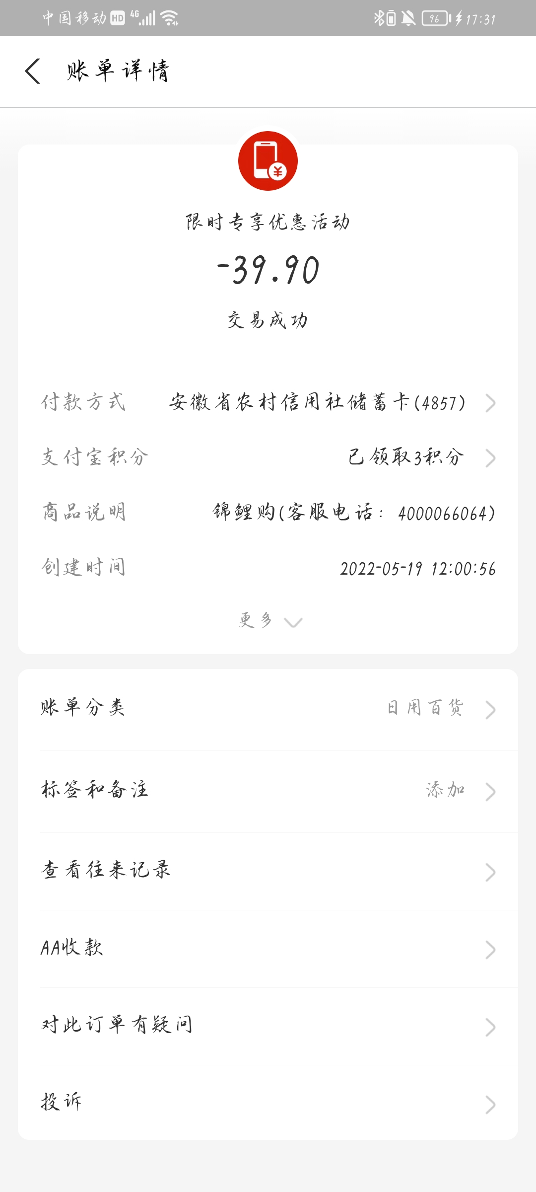 支付宝页面说是充300元话费只需39.9元,但话费一直不到账.