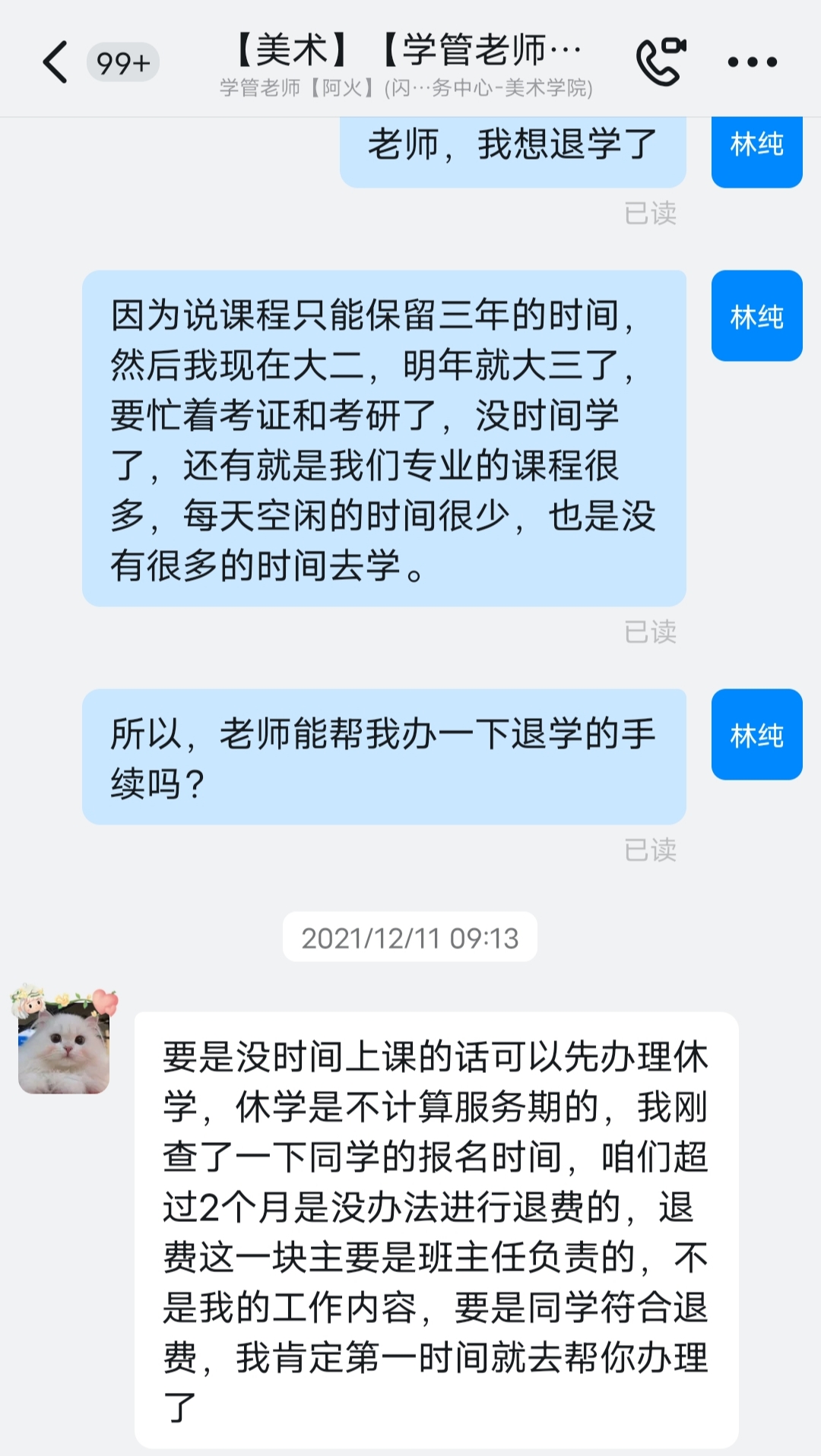 要求闪创教育依法合理退还学费