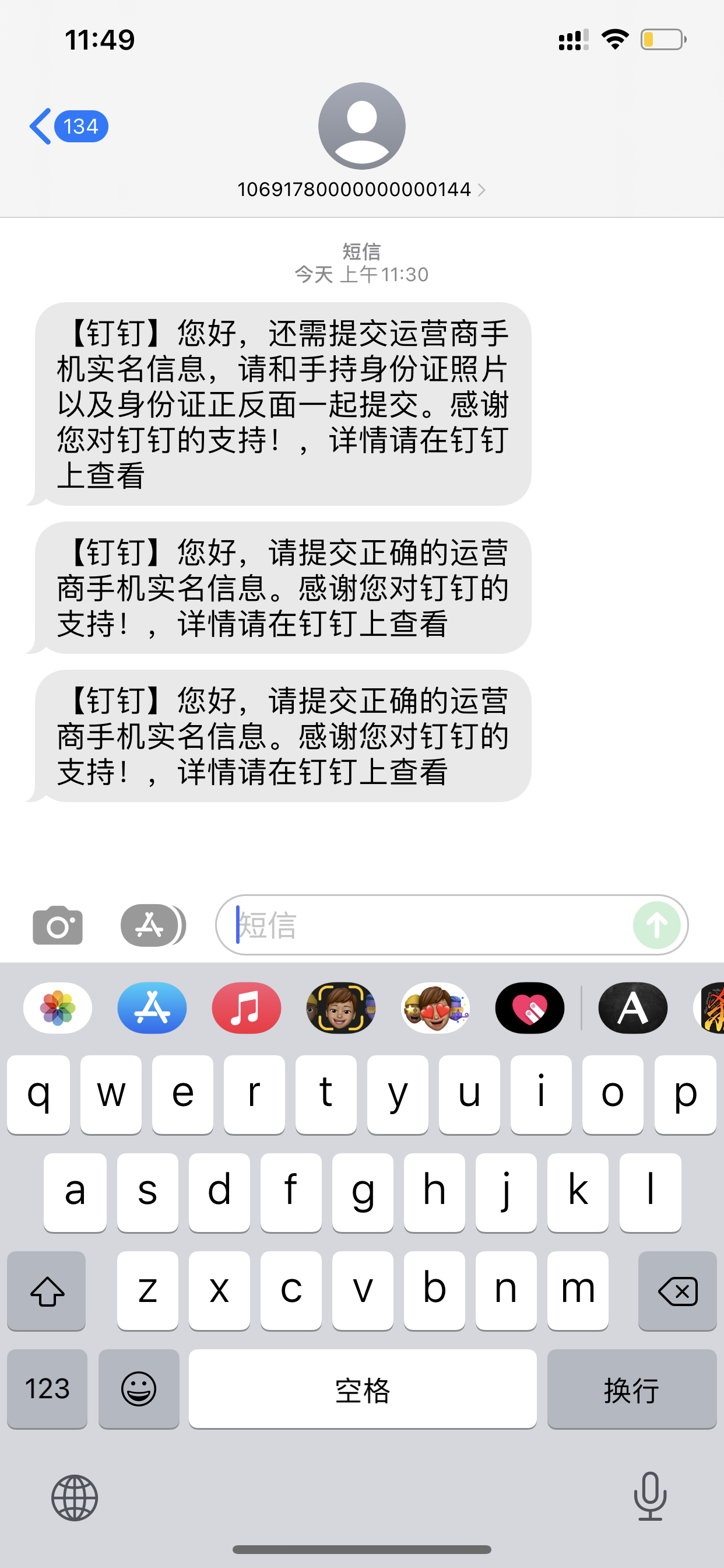 上行短信和下行短信拼音怎么写的呀 上行短信和下行短信拼音怎么写的呀