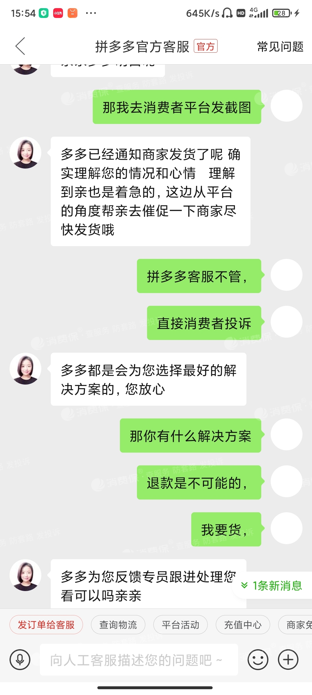 拼多多商家发货不及时找拼多多客服处理拼多多客服没有经过同直接给我