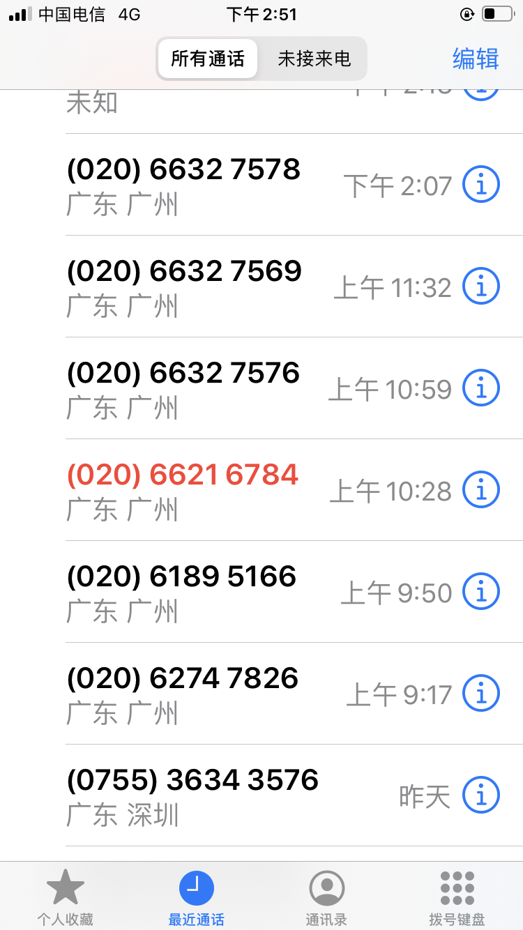 招联金融暴力催收