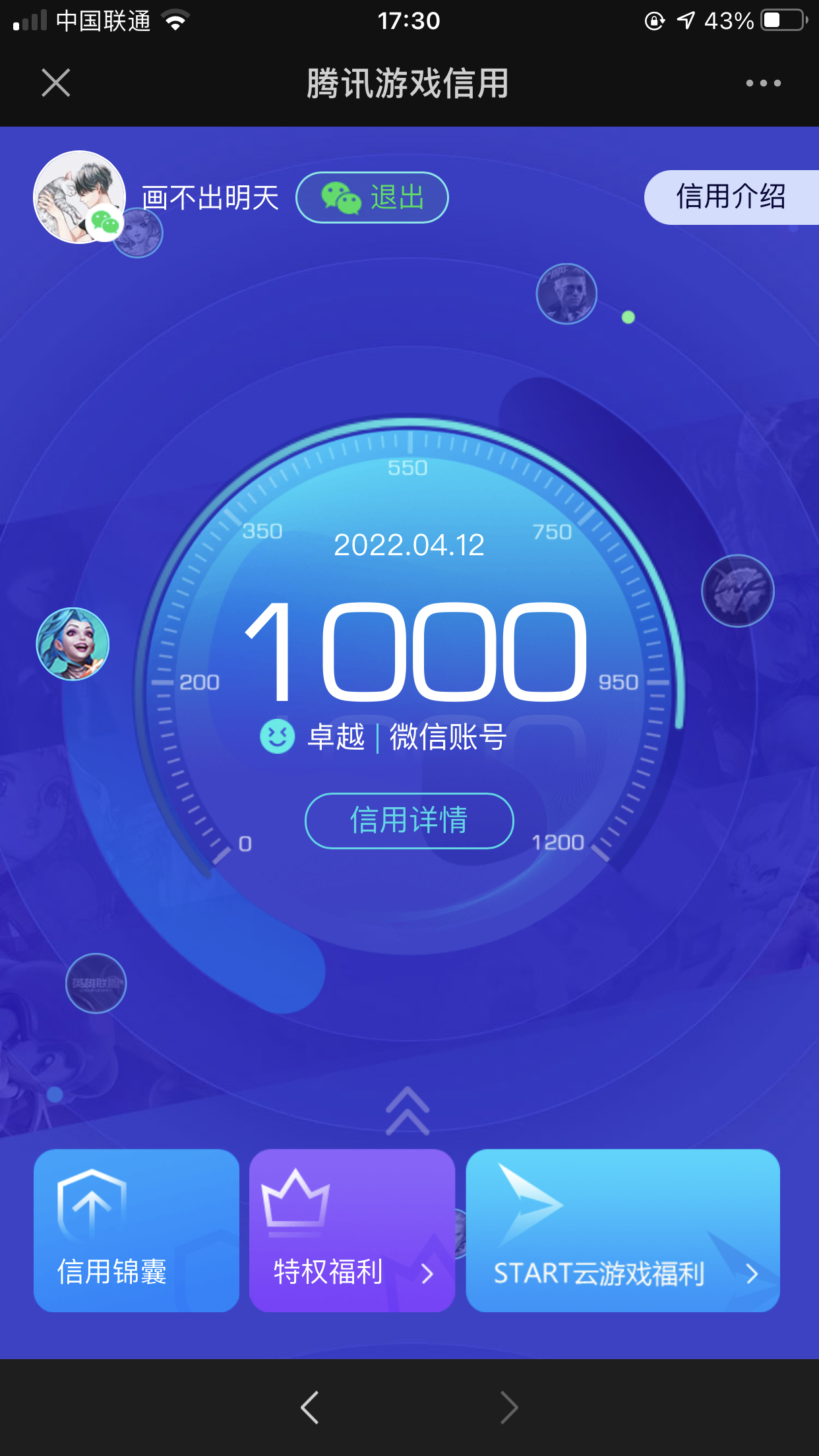 腾讯游戏信用分无辜被扣期间无任何违规行为一天之内从1000降到50太