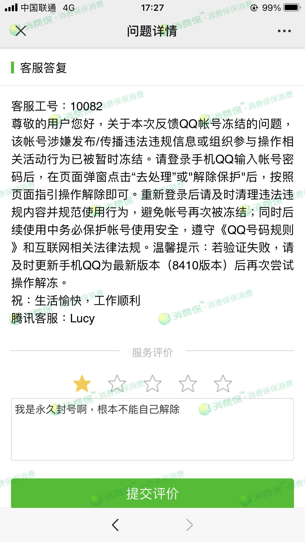 qq违规信息内容图片图片