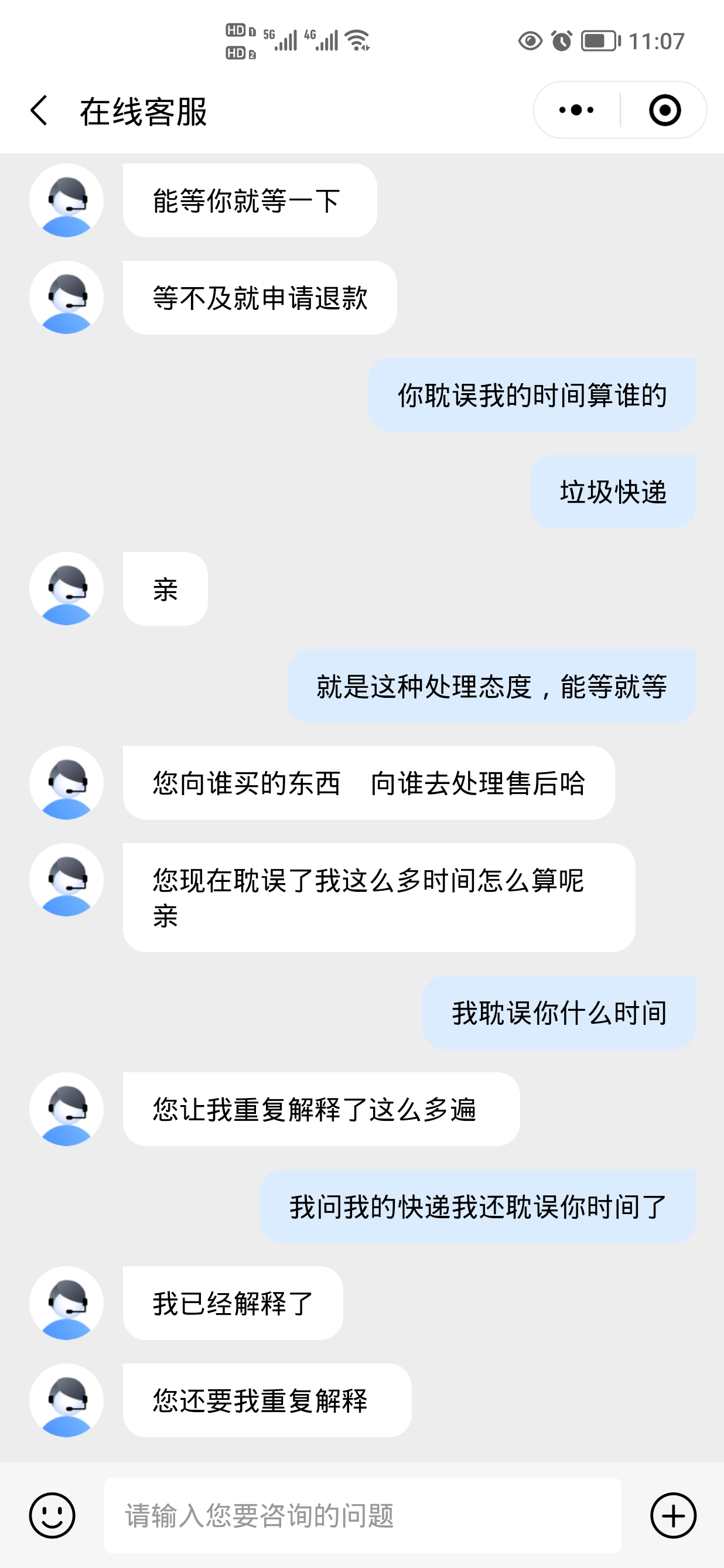 在中通公众号上的人工客户013工号服务态度极差