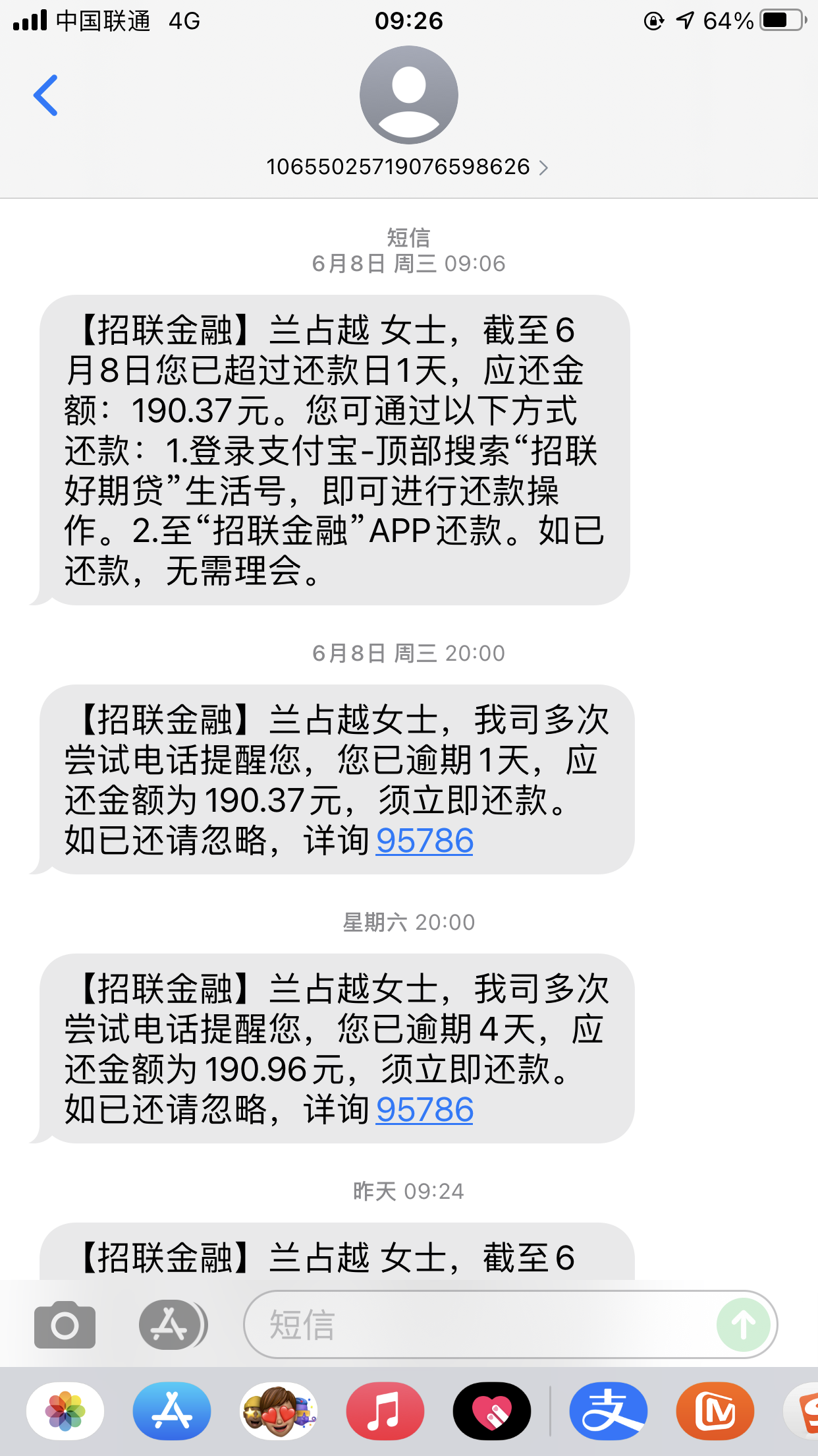 催收短信图片