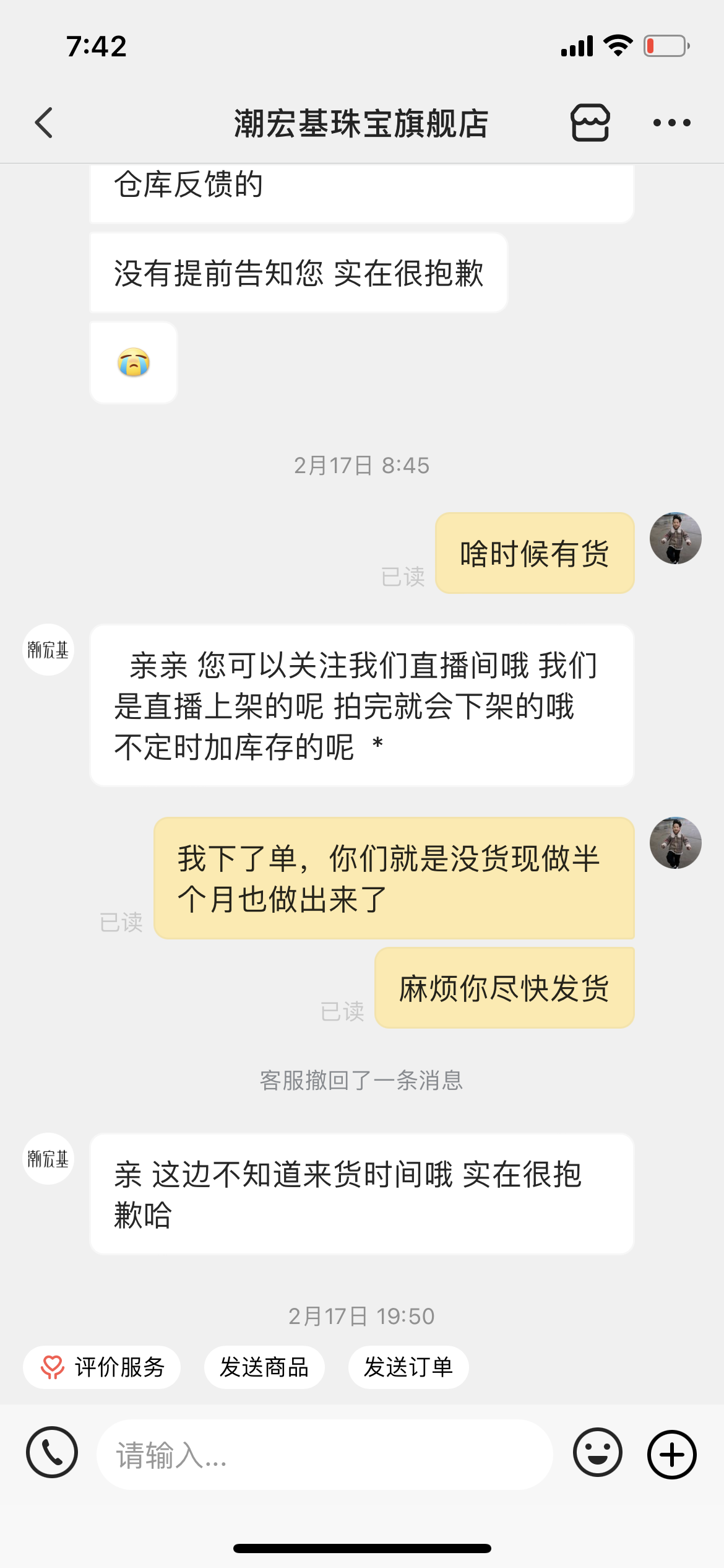 1月29在抖音的潮宏基珠寶旗艦店直播間秒殺的799的項鍊等了20天缺貨不