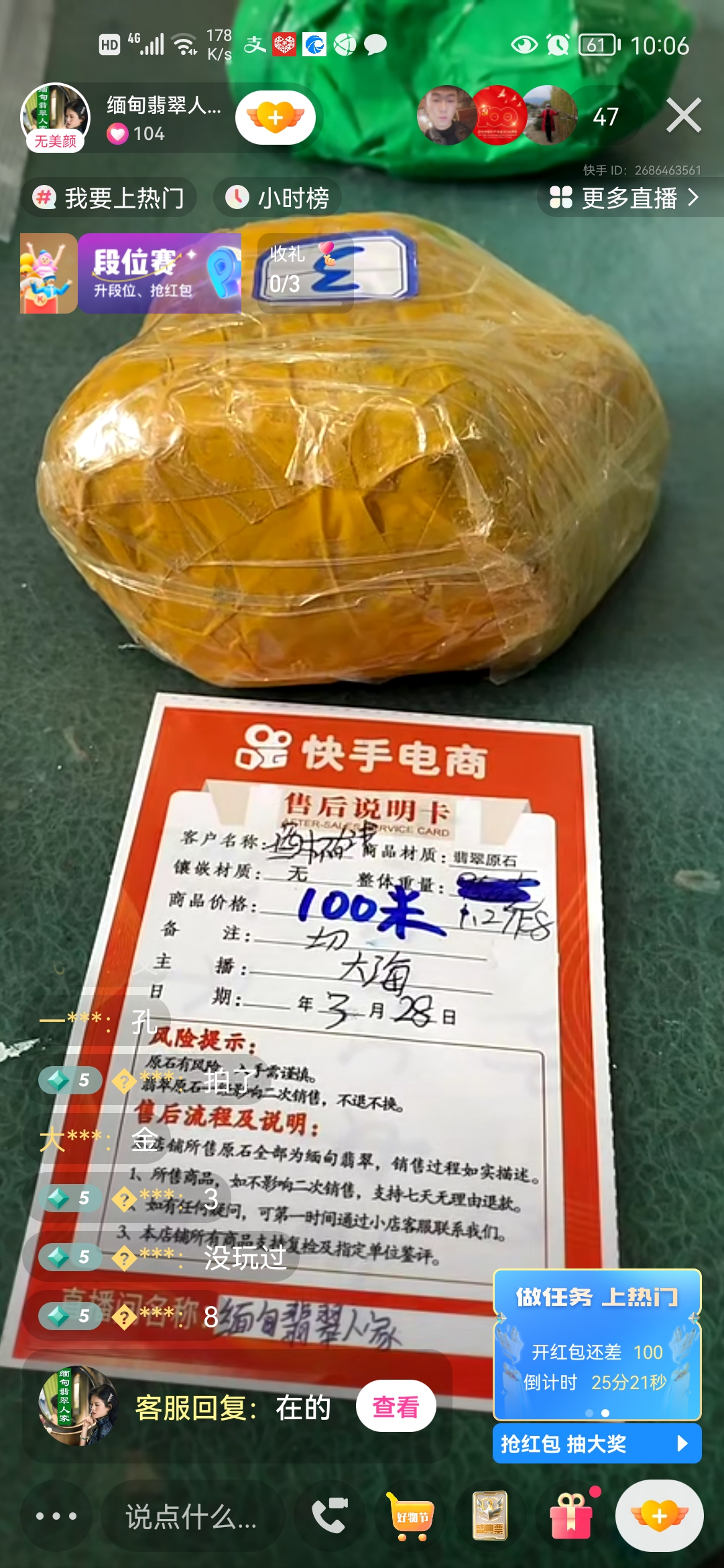 快手霸王条款