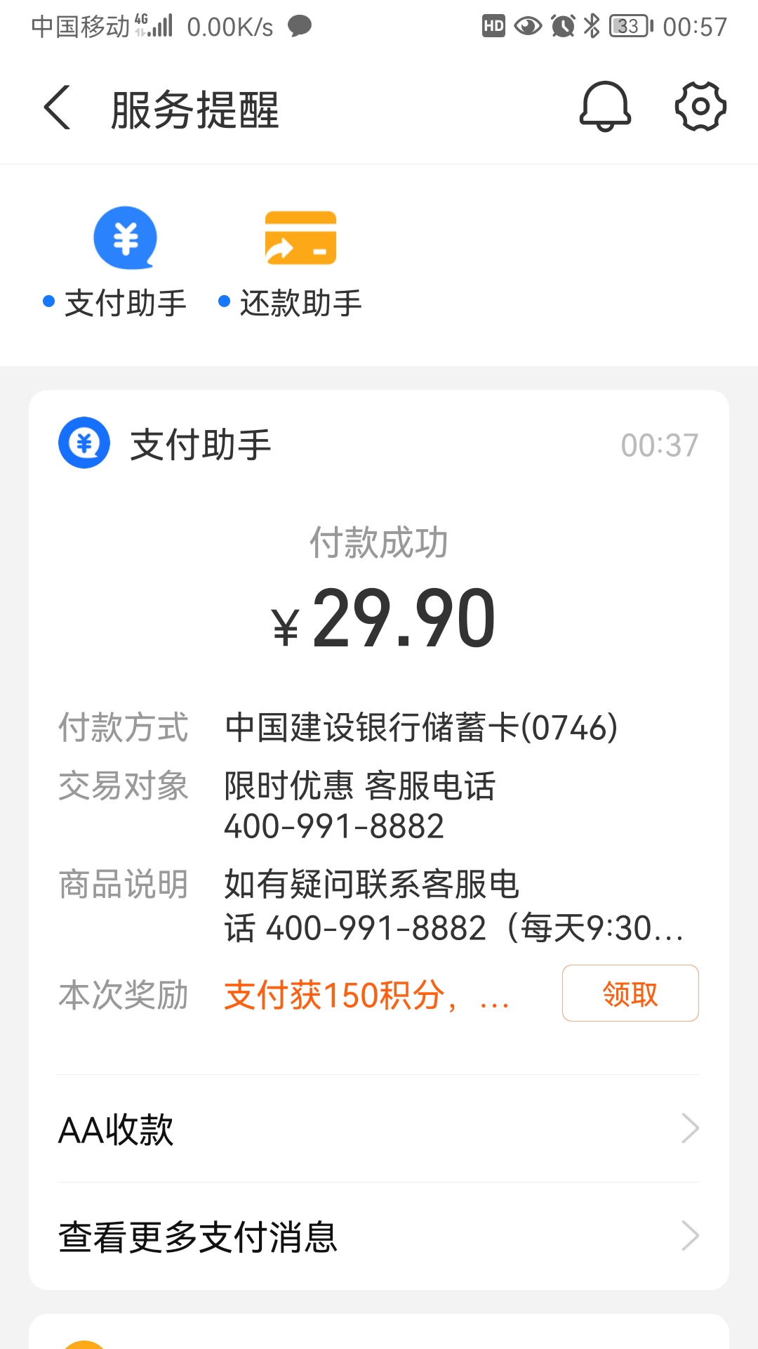 今日支付宝弹出嗨乐购广告,显示充值200话费今日仅需支付29.