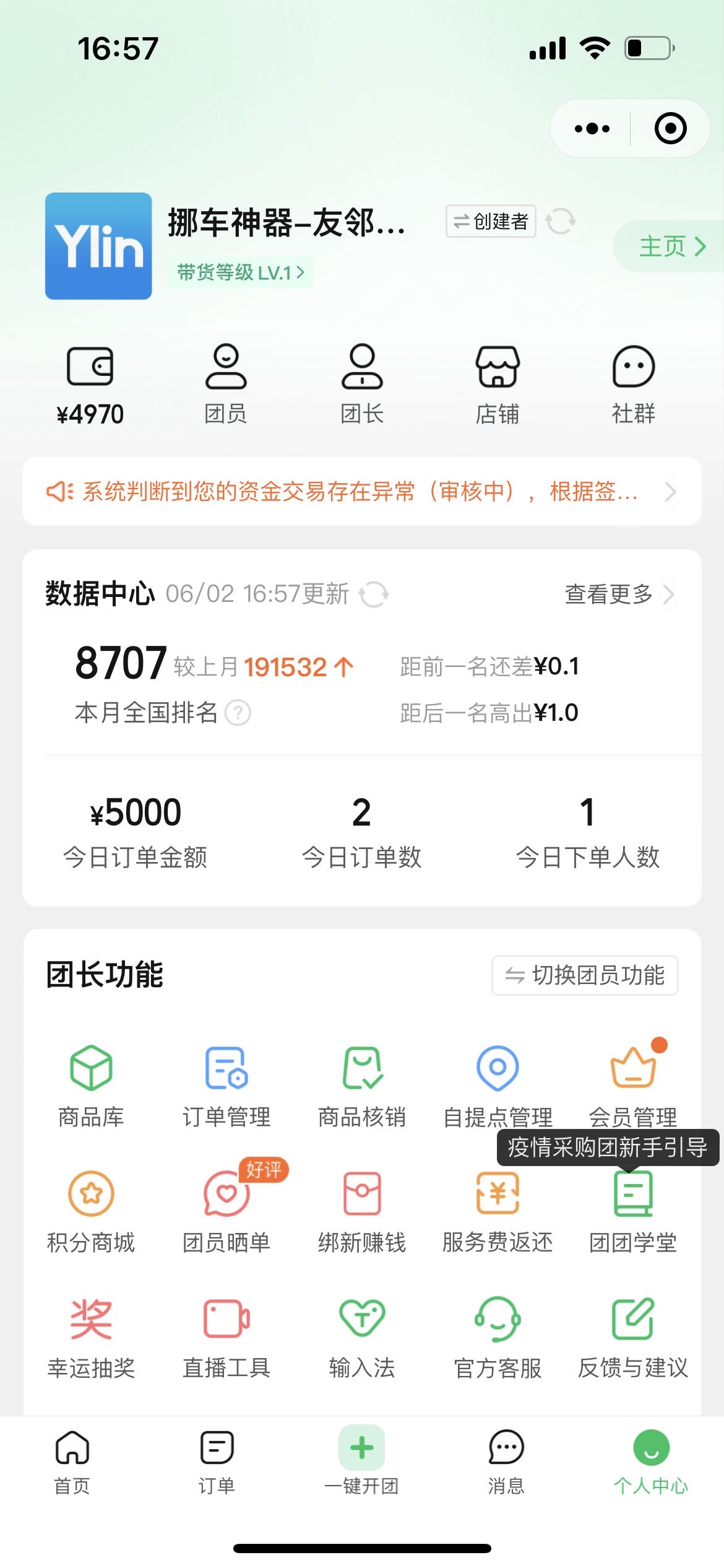 快團團惡意凍結團長資金以財務審核為藉口讓團長不能