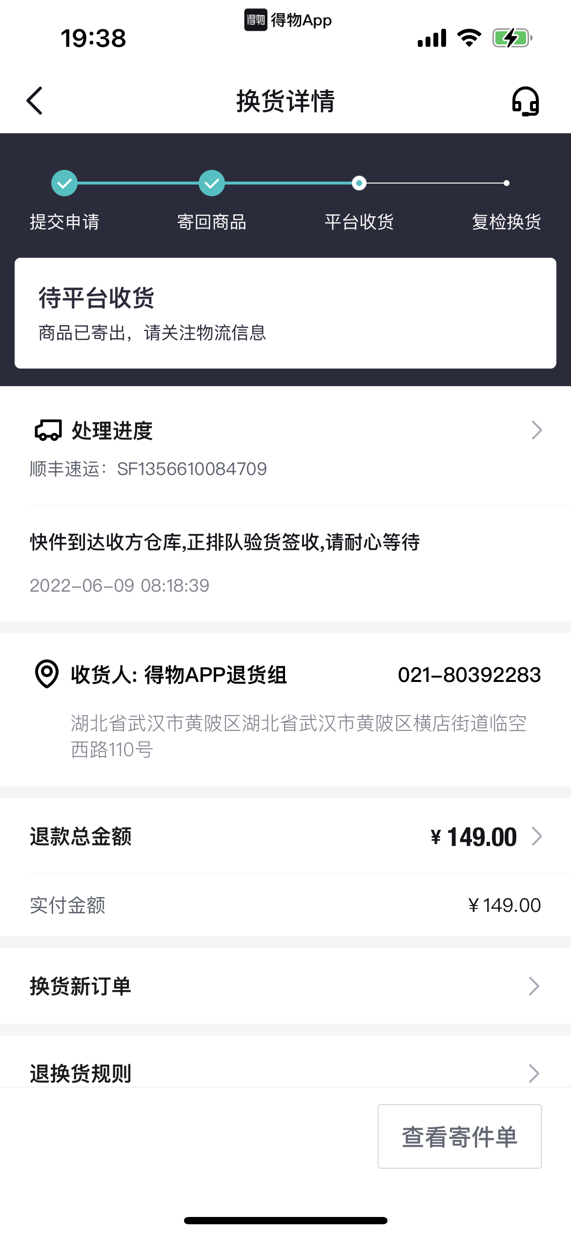 毒app运单资料签收图图片