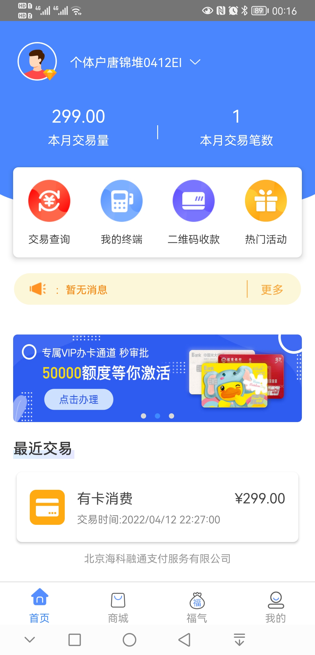 海科融通pos机客服业务售后客服存在欺诈隐瞒非法扣押金不退款