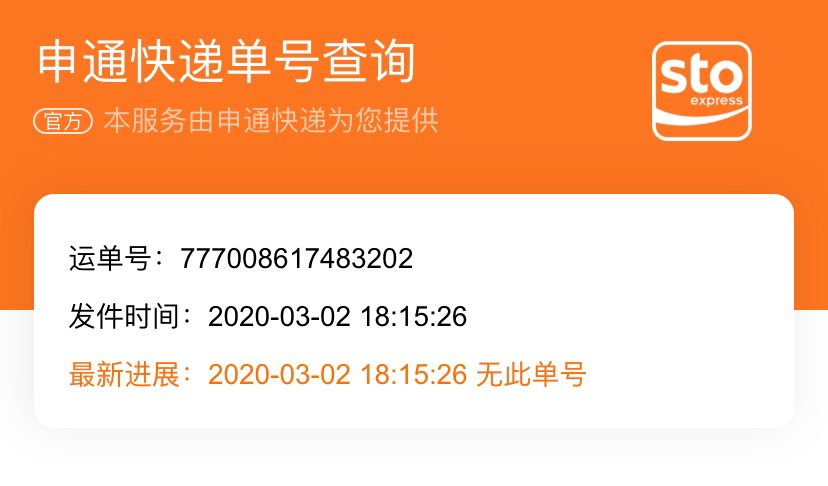 拼多多賣家虛假髮貨上傳假的物流單號假簽收和我告知丟件不願發貨