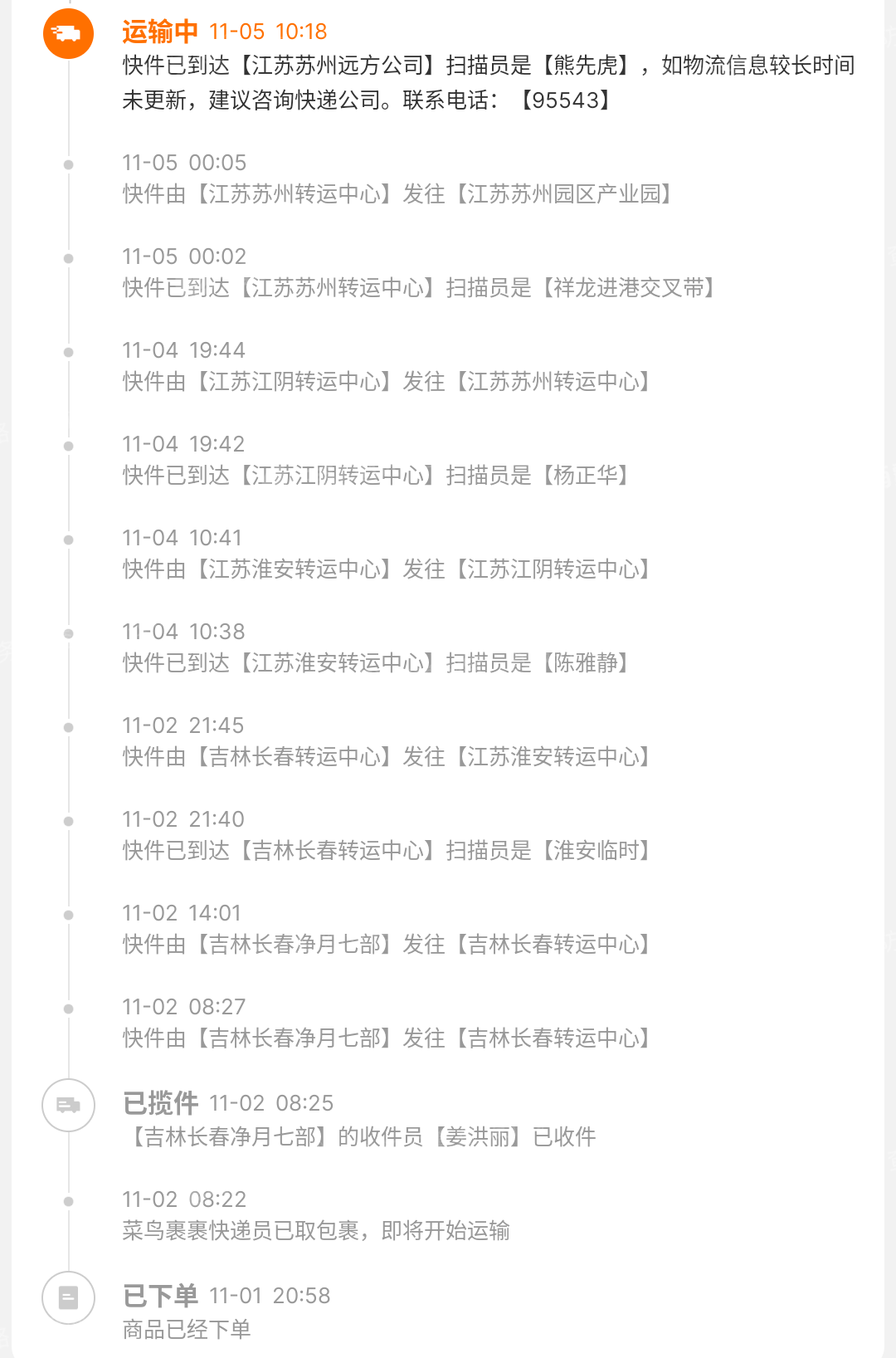 快遞5天信息無更新申通處理無果一再敷衍郵政投訴打不通